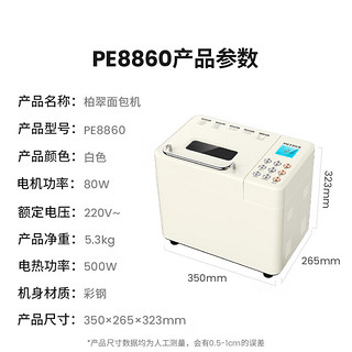 PETRUS 柏翠 PE8860 面包机 米白色