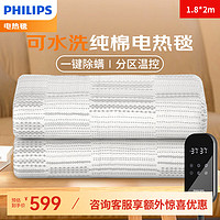 PHILIPS 飞利浦 石墨烯电热毯 纯棉加厚双人双控 1.8m*2m