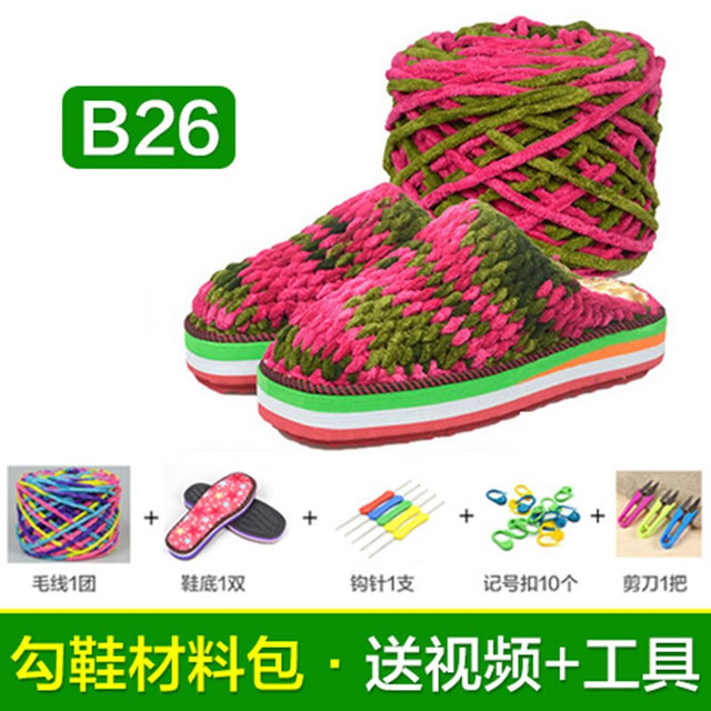 优悦居 勾拖鞋diy材料包 冰条线手工织打鞋拖鞋毛线团钩鞋鞋底和线全套 B26号（流行色） 40