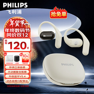 PHILIPS 飞利浦 TAT3759真无线蓝牙耳机挂耳式骨传导概念开放式不入耳夹式运动跑步降噪通用苹果 白色