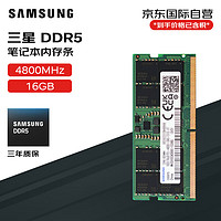 SAMSUNG 三星 DDR5 4800MHz 笔记本内存 普条 绿色 16GB M425R2GA3BB0-CQK