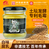 桥牌豆腐乳白腐乳190g老式原味不辣羊肉汤火锅蘸料必备老牌子
