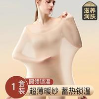 秋冬超薄美肤衣37度恒温发热打底隐形圆领修身上衣套装