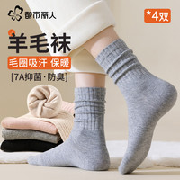 都市丽人 COSMO LADY羊毛袜加厚袜子女秋冬加绒保暖中筒月子袜女士堆堆袜地板袜4双装