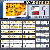 88VIP：deli 得力 物理实验器材初中全套电学实验箱电路实验器材初二初三