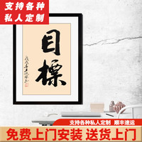 积善 企业文化挂画公司文化墙标语励志字画会议室装饰画沙发背景墙走廊过道办公室字画 目标 40