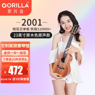 歌芮拉桃花芯尤克里里2001女生款初学者入门儿童学生单板乌克丽丽小吉他