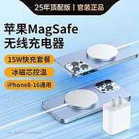 stiger 国家3C认证丨苹果16无线充电器MageSafe磁吸快充适用iphoneProMax/15/14 性能版丨20W冰芯快充套装丨控温快充提速300% 品牌直营-原版