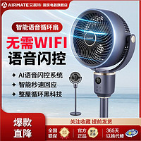 百亿补贴：AIRMATE 艾美特 空气循环扇智能语音家用电风扇摇头定时落地扇静音一键暴风