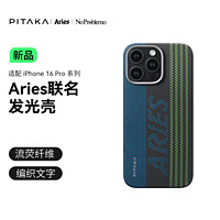 移动端、京东百亿补贴：PITAKA 适用苹果iPhone16ProMax手机壳Aries联名发光壳凯夫拉MagSafe磁吸超薄高级感16Pro保护套非碳纤维 信用卡 iPhone15ProMax手机壳