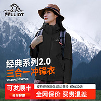 PELLIOT 伯希和 户外冲锋衣男女三合一防风防水徒步外套登山服 曜石黑-女 S