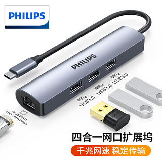 PHILIPS 飞利浦 Type-c扩展坞USB-C转有线网卡千兆网线转接头拓展坞华为手机苹果MacBook笔记本电脑分线转换器