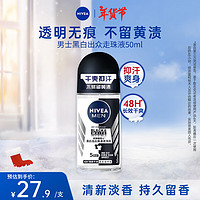 NIVEA 妮维雅 男士止汗露 黑白出众爽身走珠液 长效抑汗香体50ml