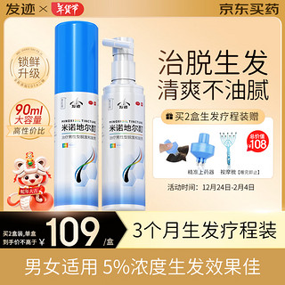 发迹 生发喷雾米诺地尔酊  90ml*2瓶  5%浓度