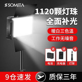 SOMITA 800LED补光灯无噪音影视灯电池电源两用户外直播灯人像拍照方形灯影视柔光灯打光灯光摄影灯便携