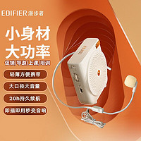 EDIFIER 漫步者 MF3有线版 20h长续航扩音器小蜜蜂便携导游讲课培训喇叭