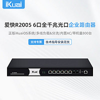 iKuai 爱快 6口千兆企业路由器 多WAN/多LAN/SFP光口 一键认证/VPN/策略路由/日志审计19英寸带机800台R2005