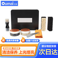 oumai 欧唛 鞋油鞋刷套装 皮鞋油套装皮鞋护理擦鞋油套装黑色无色皮鞋刷子套装鞋拔子 擦皮鞋刷皮鞋护理品工具 皮具护理工具8件套(升级版）