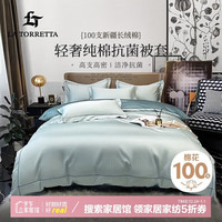 La Torretta 被套单件 100支抗菌新疆长绒棉被罩纯棉床上用品 蓝 220*240cm 220*240cm【亲肤丝柔裸睡】 梵星蓝【轻奢刺绣 抗菌贡缎】