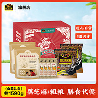 南方黑芝麻 大礼包 1590g 中式食养礼盒