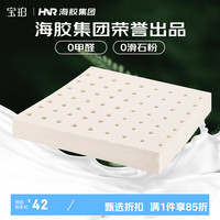 宝珀乳胶坐垫椅子垫屁垫天然橡胶办公室久坐宿舍教室椅垫 40*40*3cm