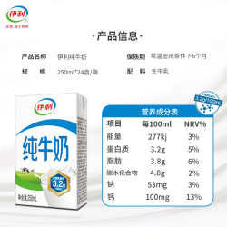 yili 伊利 纯牛奶 全脂 250ml*24盒