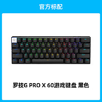 logitech 罗技 G PRO X 60无线蓝牙机械键盘游戏狗屁王系列台式