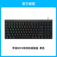 logitech 罗技 G515有线/无线矮轴机械游戏键盘超薄三模电竞