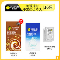 jissbon 杰士邦 避孕套男用物理加厚持久不射延时装安全套套正品旗舰店bytt