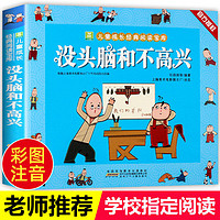 没头脑和不高兴注音版一二三年级阅读课外书6-12岁彩绘爆笑漫画书小学生儿童注音读物