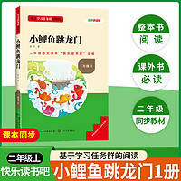 名校课堂快乐读书吧二年级上册+下册神笔马良课外阅读必读书籍目谁跟我玩儿/愿望的实现/小鲤鱼跳龙门/一只想飞的猫/孤独小螃蟹