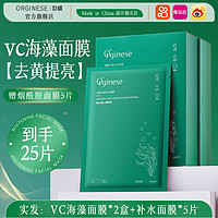 海藻vc面膜补水非美白去黄气暗沉保湿修护提亮肤色正品官方旗舰店