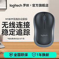 logitech 罗技 M187P 无线鼠标 办公鼠标 笔记本电脑鼠标即插即用 黑色