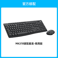 logitech 罗技 MK370键鼠套装商用版无线双模蓝牙静音商务办公便携usb电池