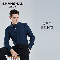 SHANSHAN 杉杉 男士衬衫长袖秋季商务正装休闲机洗衬衣男