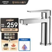 箭牌(ARROW)面盆水龙头浴室精铜冷热卫生间洗手间厕所洗脸盆水龙头