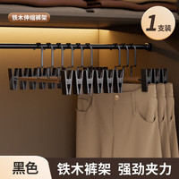 百草园高档木质衣架服装店实木衣架子家用挂衣高端宽肩防滑木制衣撑 榉木铁艺裤架-复古黑-1支 可伸缩