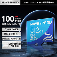 MOVE SPEED 移速 YSTFT300 MicroSD存储卡 512GB（V60、U3、A2）