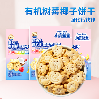 婴儿有机树莓椰子饼干宝宝饼干儿童零食品牌 80gX3盒