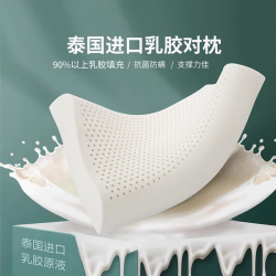 百丽丝 枕头乳胶枕 90%泰国天然乳胶原液枕头枕芯 天然乳胶抗菌防螨对枕 40cm×60cm×6cm/×8cm
