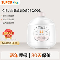 88VIP：SUPOR 苏泊尔 DG05CQ03 电炖锅 0.5L 粉色