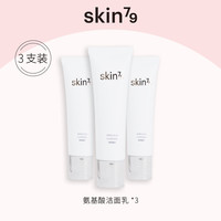 【买2送1】SKIN79氨基酸洁面乳温和保湿清洁洗面奶男女生 300ml