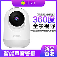 360 度全景摄像头云台版1080P高清夜视手机远程无线wifi网络摄像机