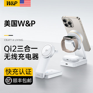 W&P Qi2认证三合一无线充电器magsafe磁吸15W快充适用苹果16手机applewatch10手表底座iwatch折叠支架