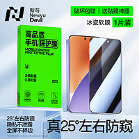 Newyu 适用小米15防窥膜15Pro钢化膜14手机膜小米14pro新款全屏14Ultra水凝超声波解锁pro防偷窥保护膜