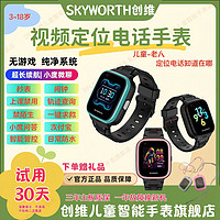 SKYWORTH 创维 Z5新款学生防摔智能儿童电话手表安卓苹果学习定位多功能