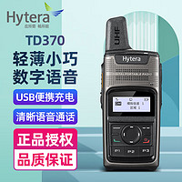 Hytera 海能达 TD370对讲机远距离轻便式DMR数字对讲小巧轻便可USB充电酒店商超物业 TD370对讲机