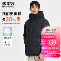 雪中飞 SNOWFLYING羽绒服男士冬季时尚休闲通勤百搭连帽保暖防风御寒鸭绒外套羽绒衣