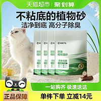 88VIP：YANXUAN 网易严选 珍珠植物猫砂2.5kg*4袋强吸水除臭结团防臭天然木薯猫砂