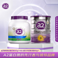 艾尔a2【家庭组合】 幼儿配方牛奶粉3段900g+全脂成人奶粉900g 【家庭装】幼儿奶粉+全脂奶粉
